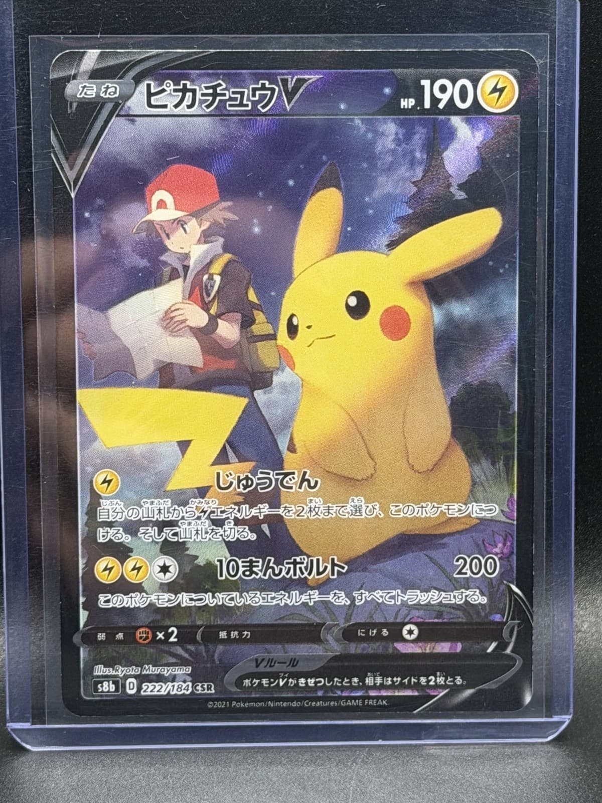 Pikachu V 222/184 S8b: Vmax Climax Holo (Japanese)