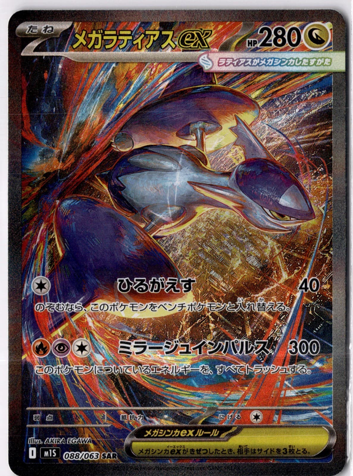 Mega Latias ex 088/063 M1S: Mega Symphonia Holo (Japanese)