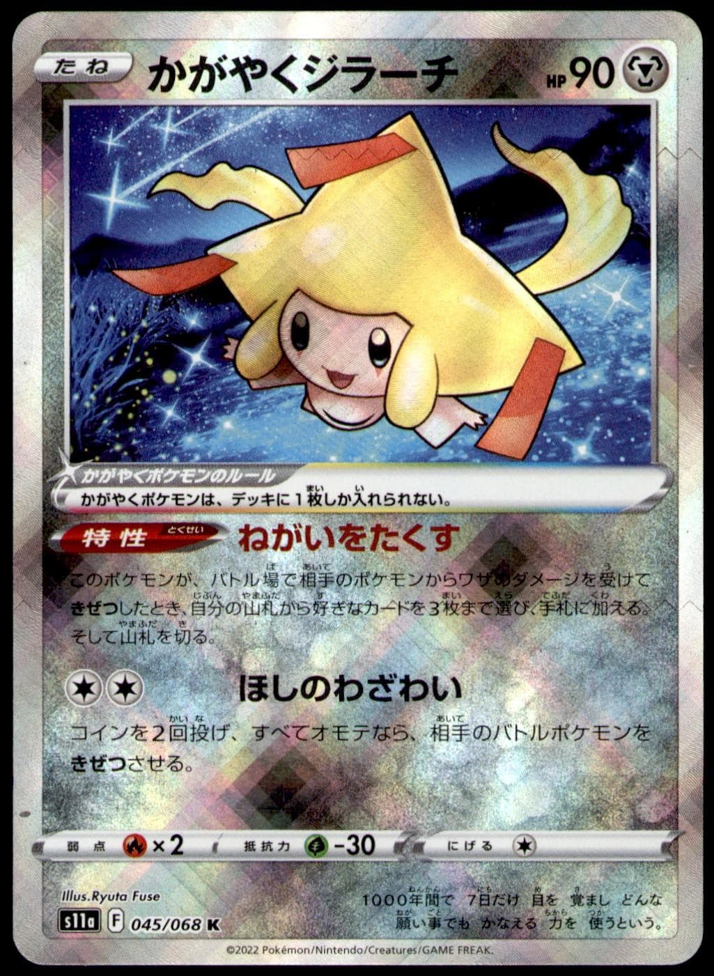 Radiant Jirachi 045/068 S11a: Incandescent Arcana Pokemon Japanese Holo NM