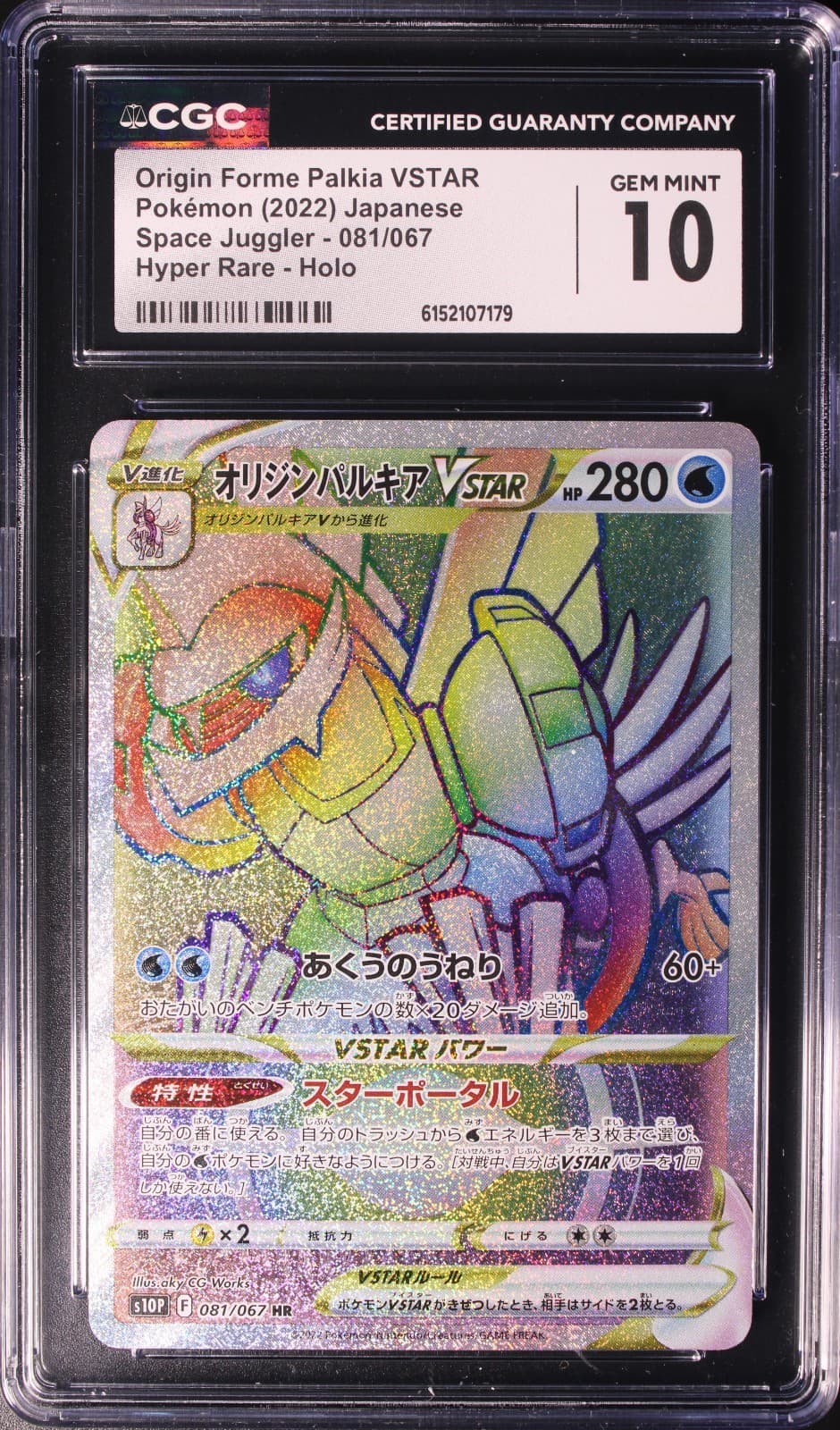 2022 Pokémon Origin Forme Palkia VSTAR 081/067 s10P JPN HR CGC Gem Mint 10