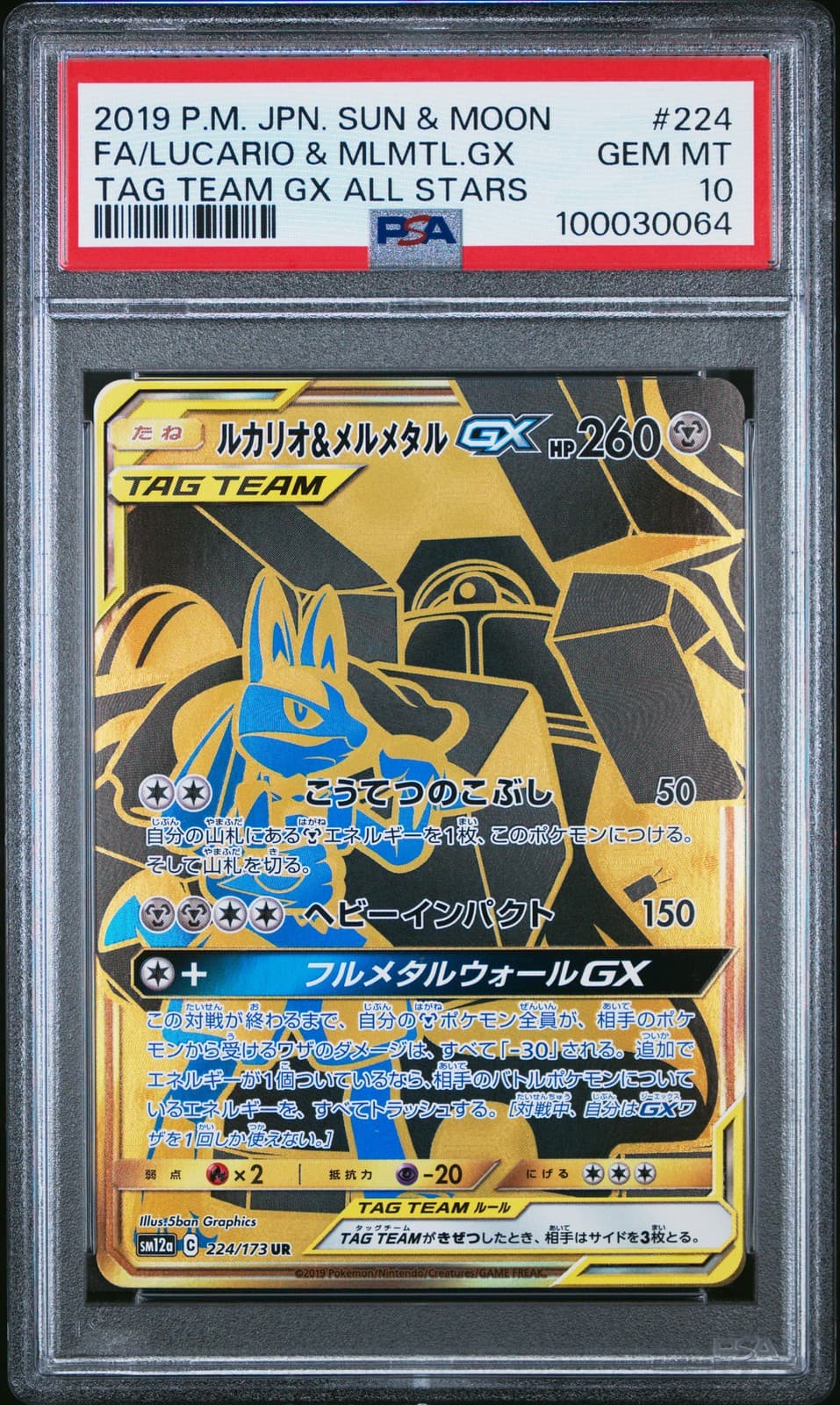 2019 #224 FULL ART/LUCARIO & MELMETAL GX PSA 10