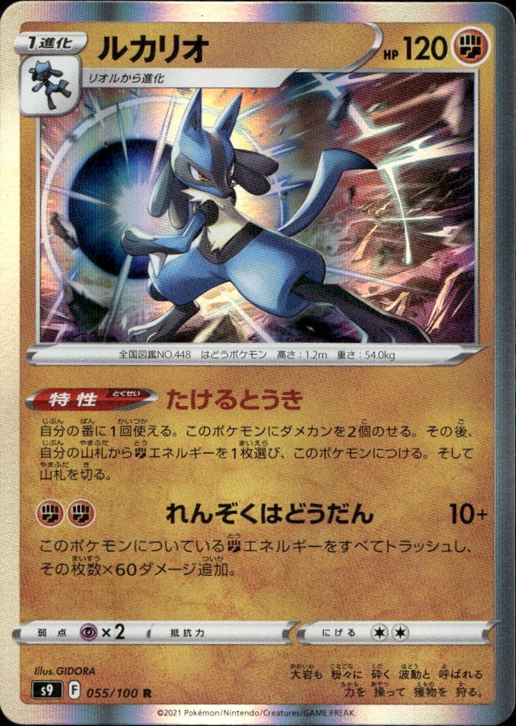 Lucario 055 S9 Star Birth R NM Pokémon — Japanese
