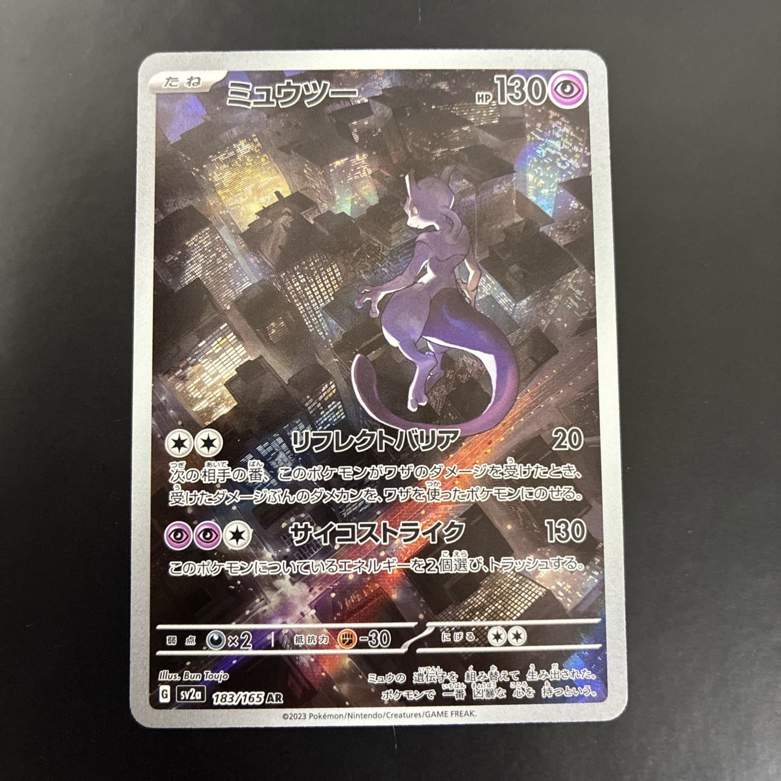 Mewtwo - 183/165 SV2a Japanese 151 AR Pokemon - NM/MINT