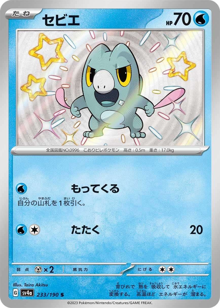 Frigibax S 233/190 SV4a Shiny Treasure ex Pokemon Card Japanese US SHIP