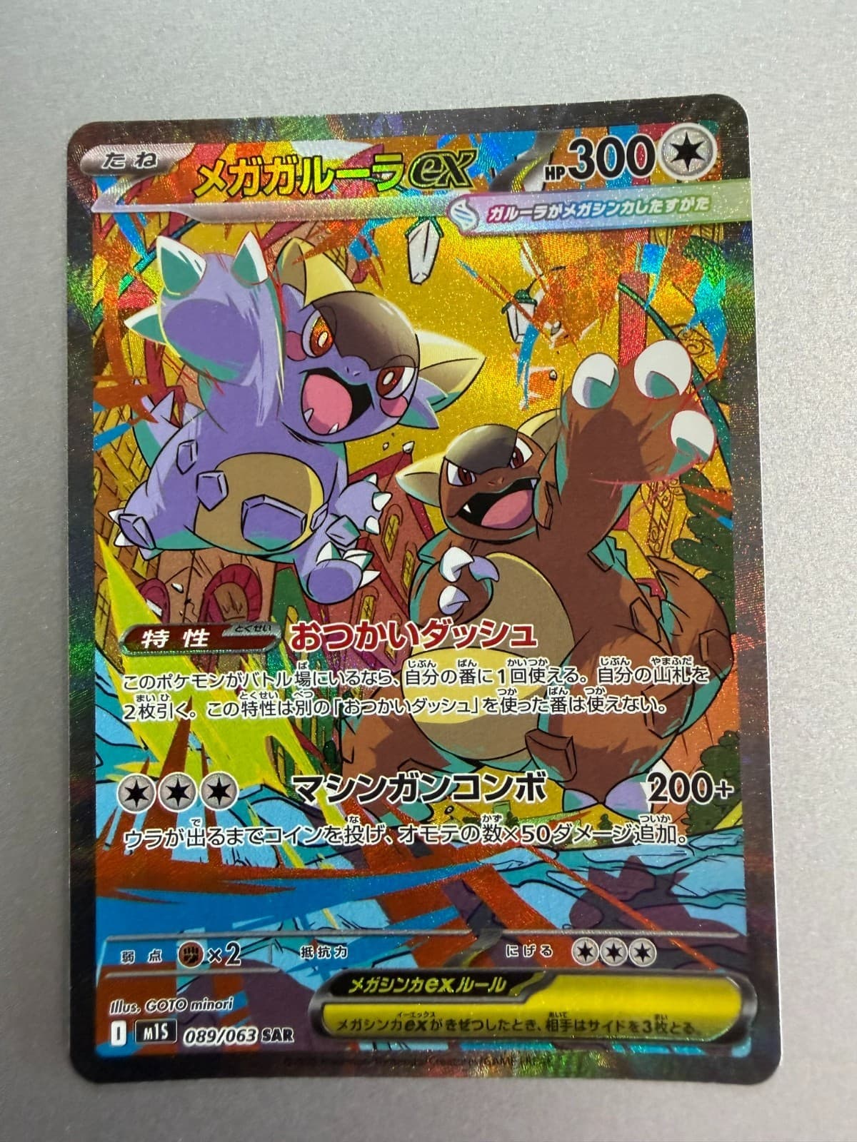 Pokemon Japan | Mega Kangaskhan ex | 089/063 | SAR | m1S