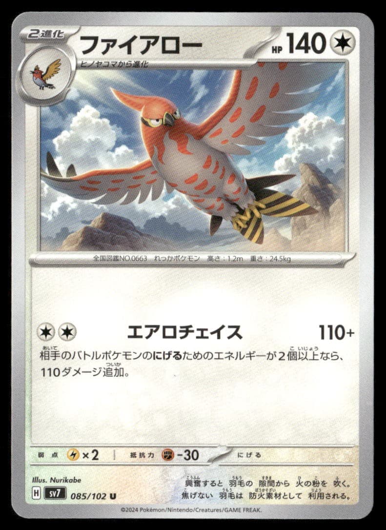 Talonflame 085 SV7 Stellar Miracle U NM Pokémon — Japanese