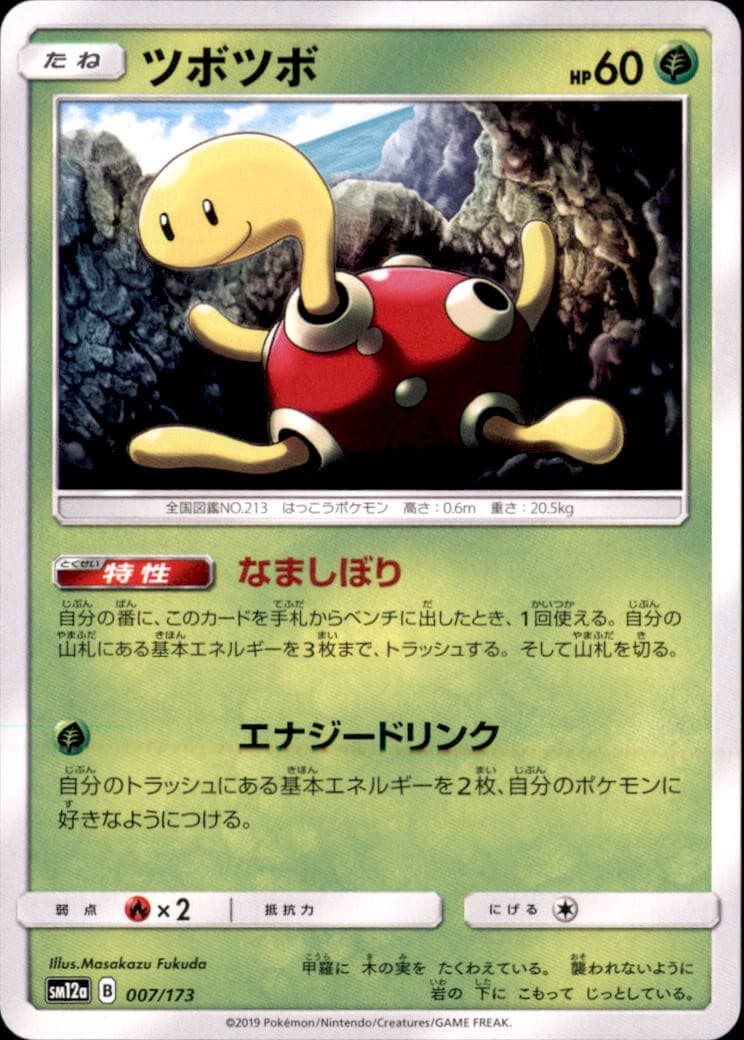 Pokemon Shuckle 007/173 SM12a TAG TEAM Tag All Stars Non-Holo Japanese