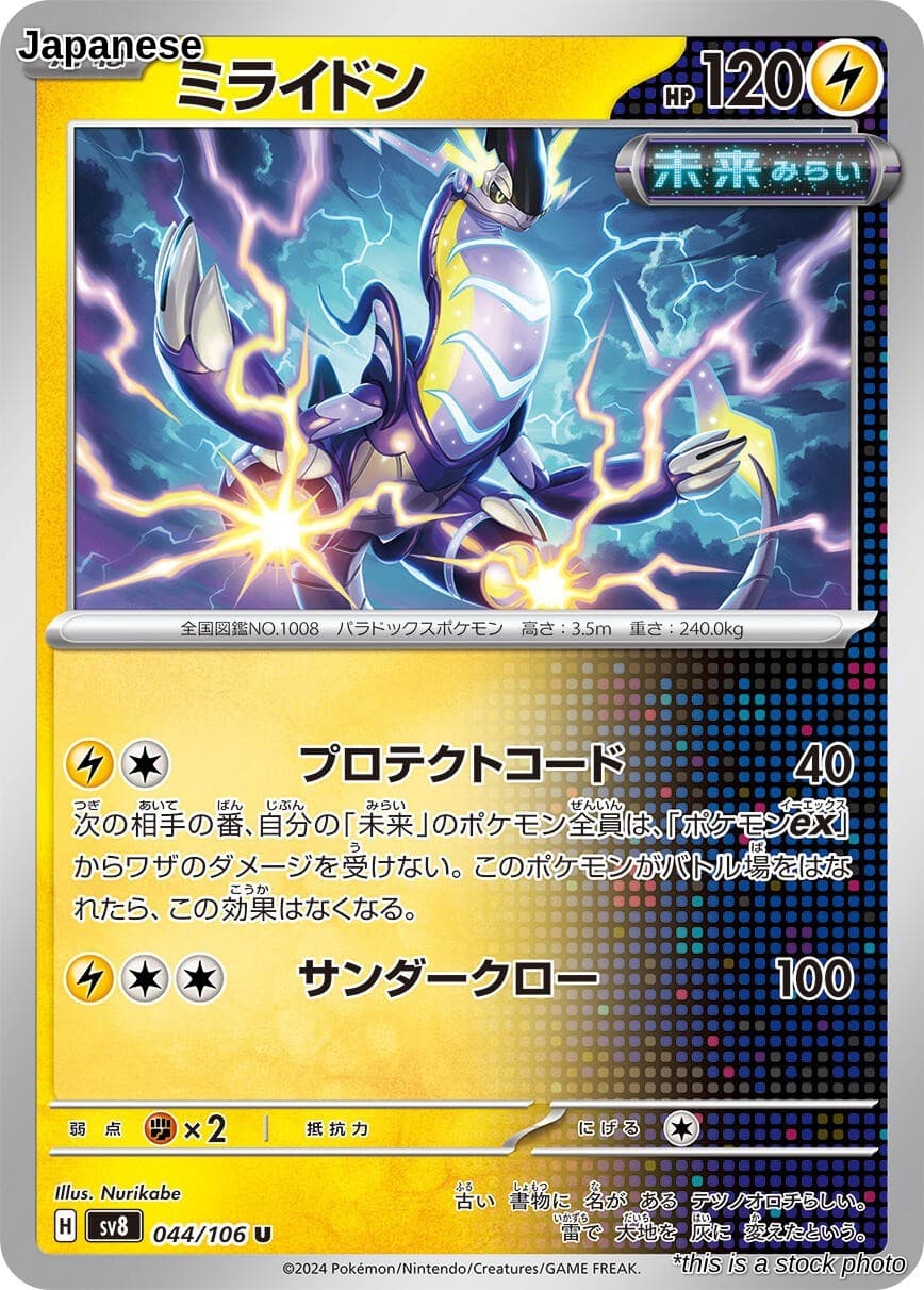 Miraidon SV8: Super Electric Breaker 044/106 Near Mint