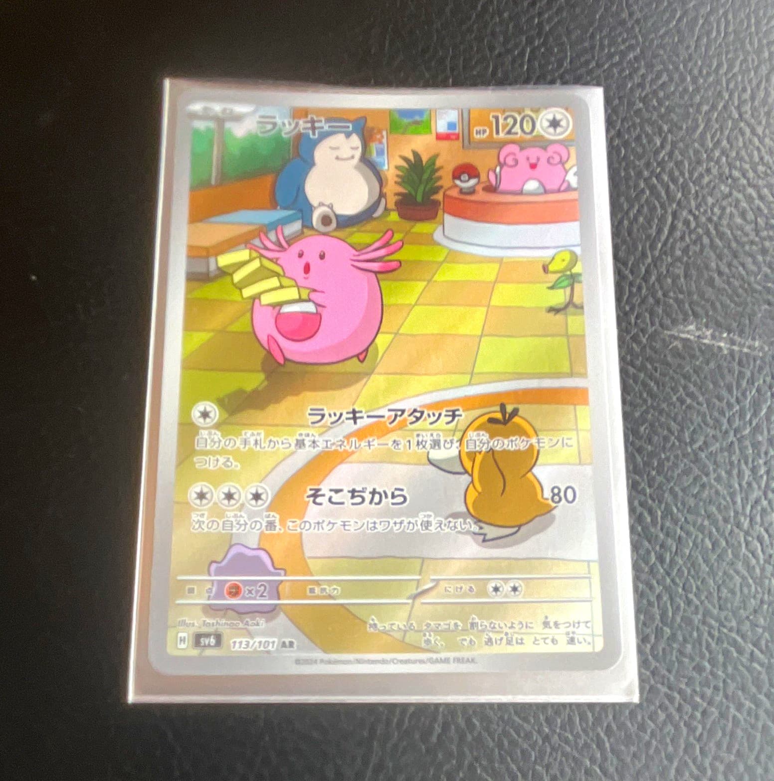 Pokemon TCG Chansey 113/101 SV6 Japanese Art Rare Holo HP 120