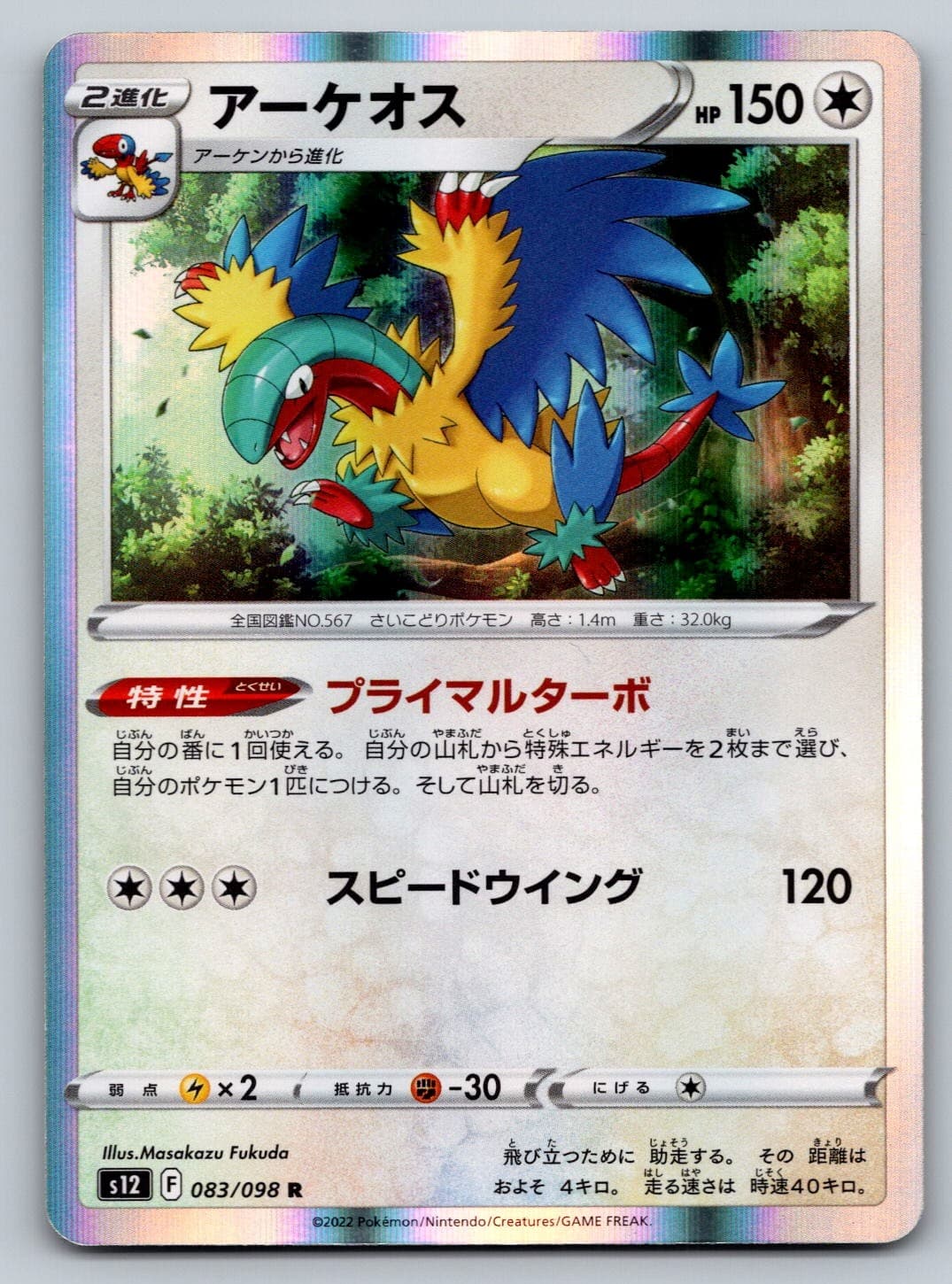 Pokemon Archeops Rare S12: Paradigm Trigger 083/098 NM