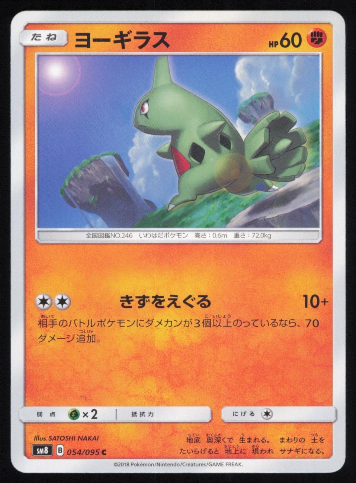 Larvitar 054/095 Common Super Burst Impact Japanese Pokemon LP