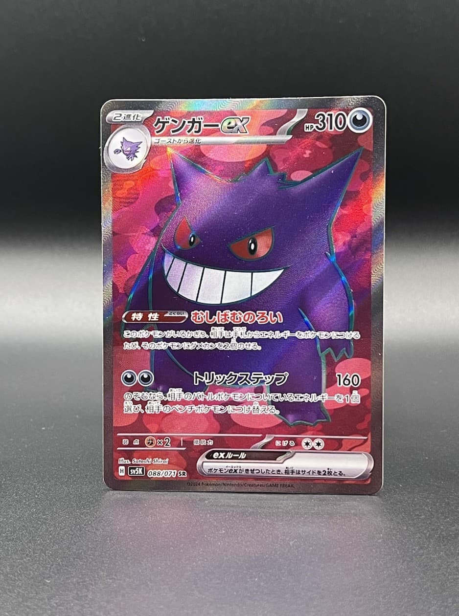Gengar ex 088/071 SR Japanese Wild Force SV5K 2024 Pokemon NM