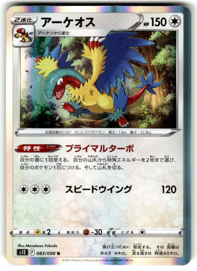 Archeops Holo Rare Paradigm Trigger 083/098 Near Mint