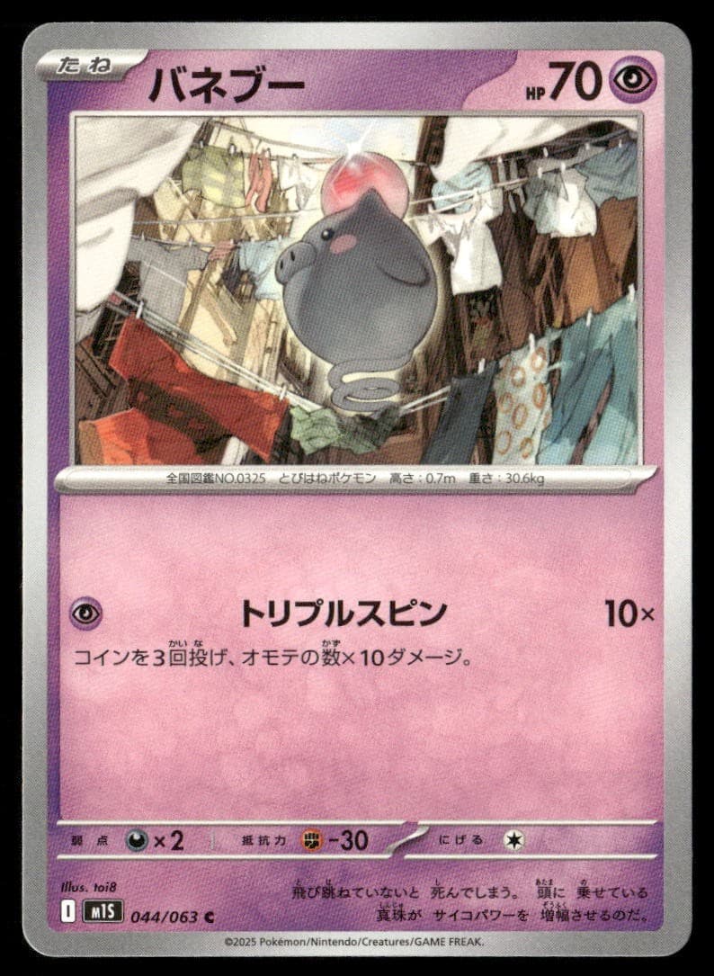 Spoink 044 m1S Mega Symphonia C NM Pokémon — Japanese