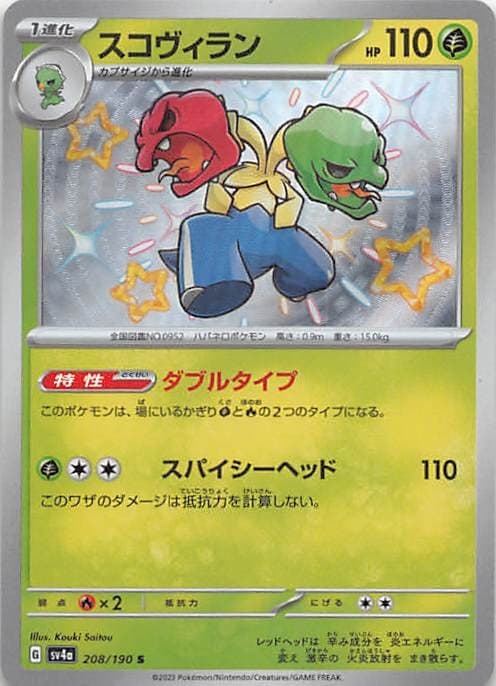 SCOVILLAIN 208/190 HOLO SHINY RARE SV4A POKEMON JAPANESE NM/M