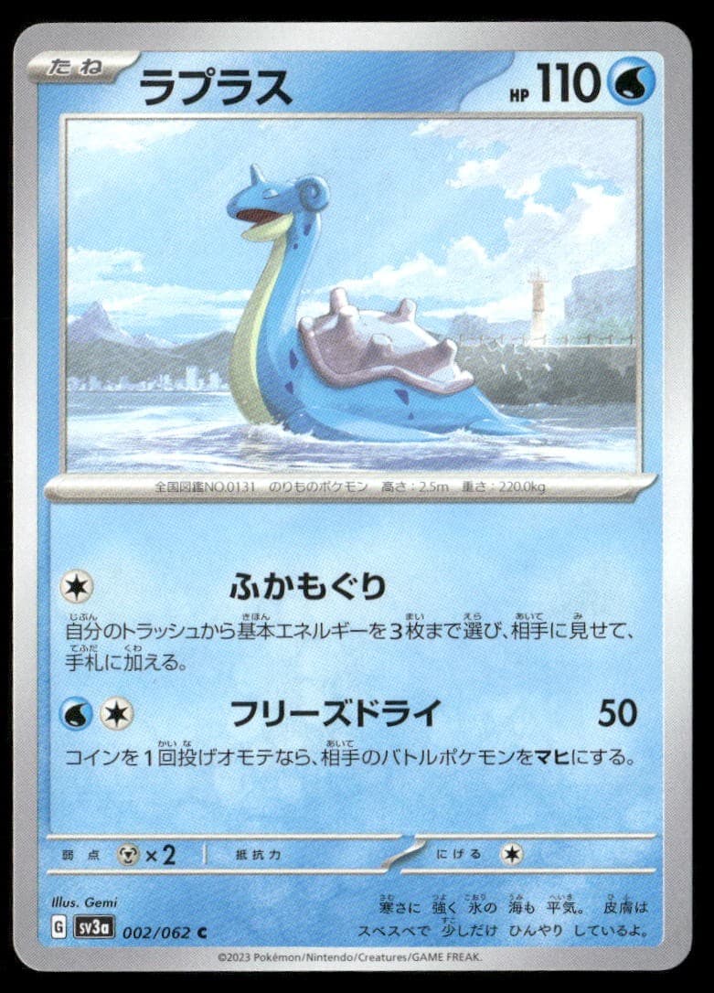 Lapras 002 SV3a Raging Surf C NM Pokémon — Japanese