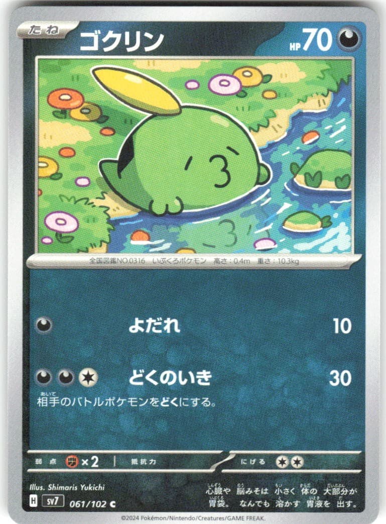 Gulpin 061/102 Stellar Miracle sv7 NM Pokemon Card TCG Japanese