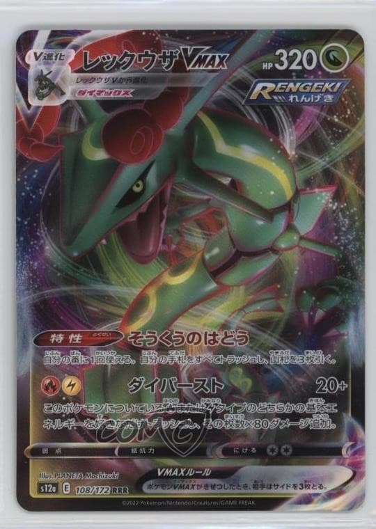 Rayquaza VMAX Japanese Pokemon Sword & Shield VSTAR Universe (s12a) #108