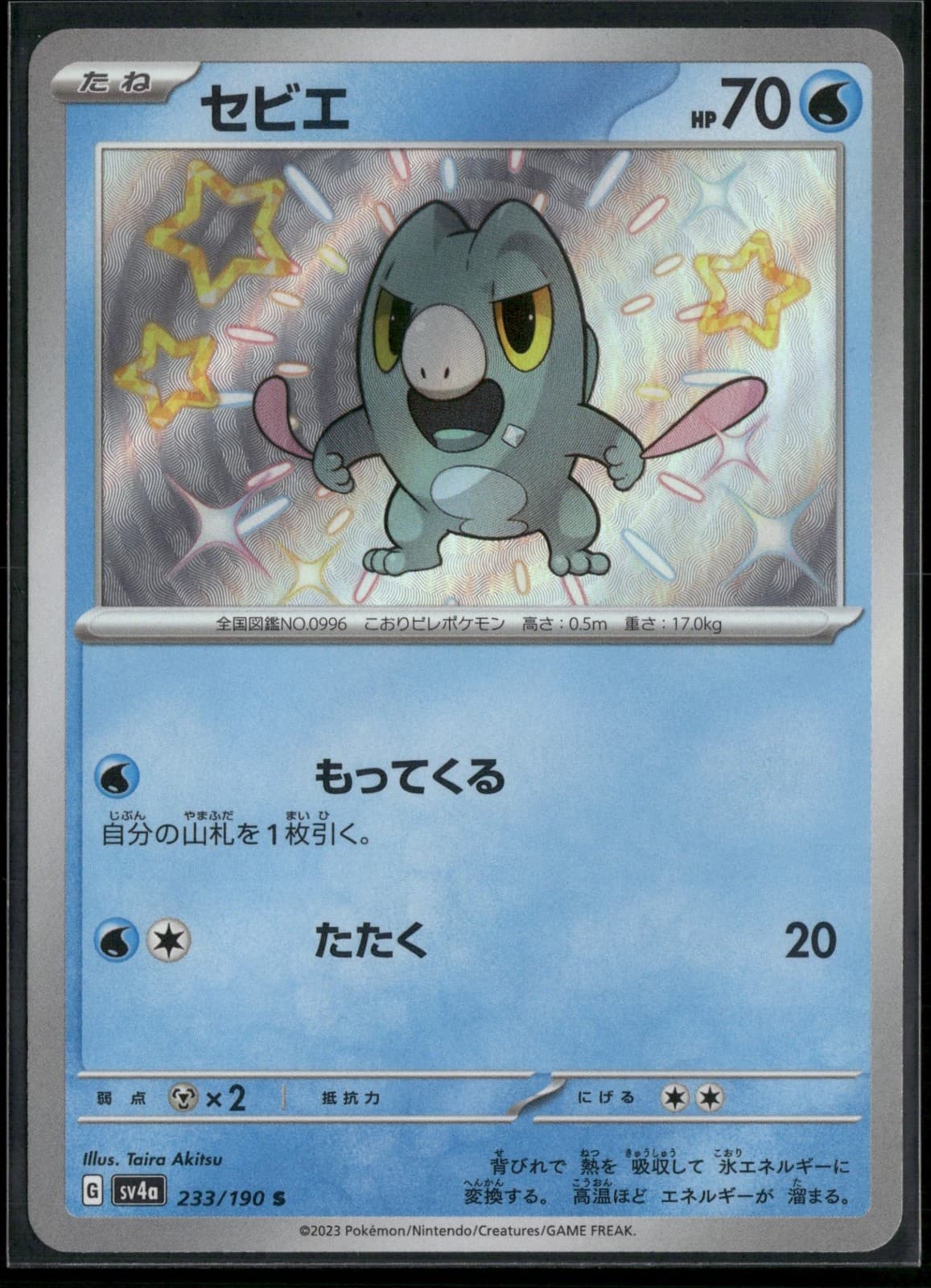 Frigibax 233/190 ShR SV4a: Shiny Treasure ex Holo NM Pokemon JPN