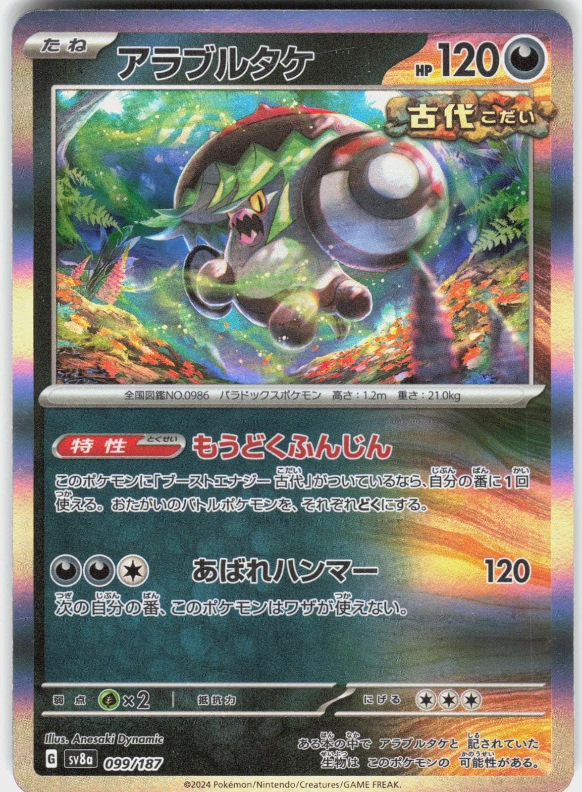 Brute Bonnet 099/187 Common SV8a: Terastal Festival ex Pokemon Japanese Holo NM