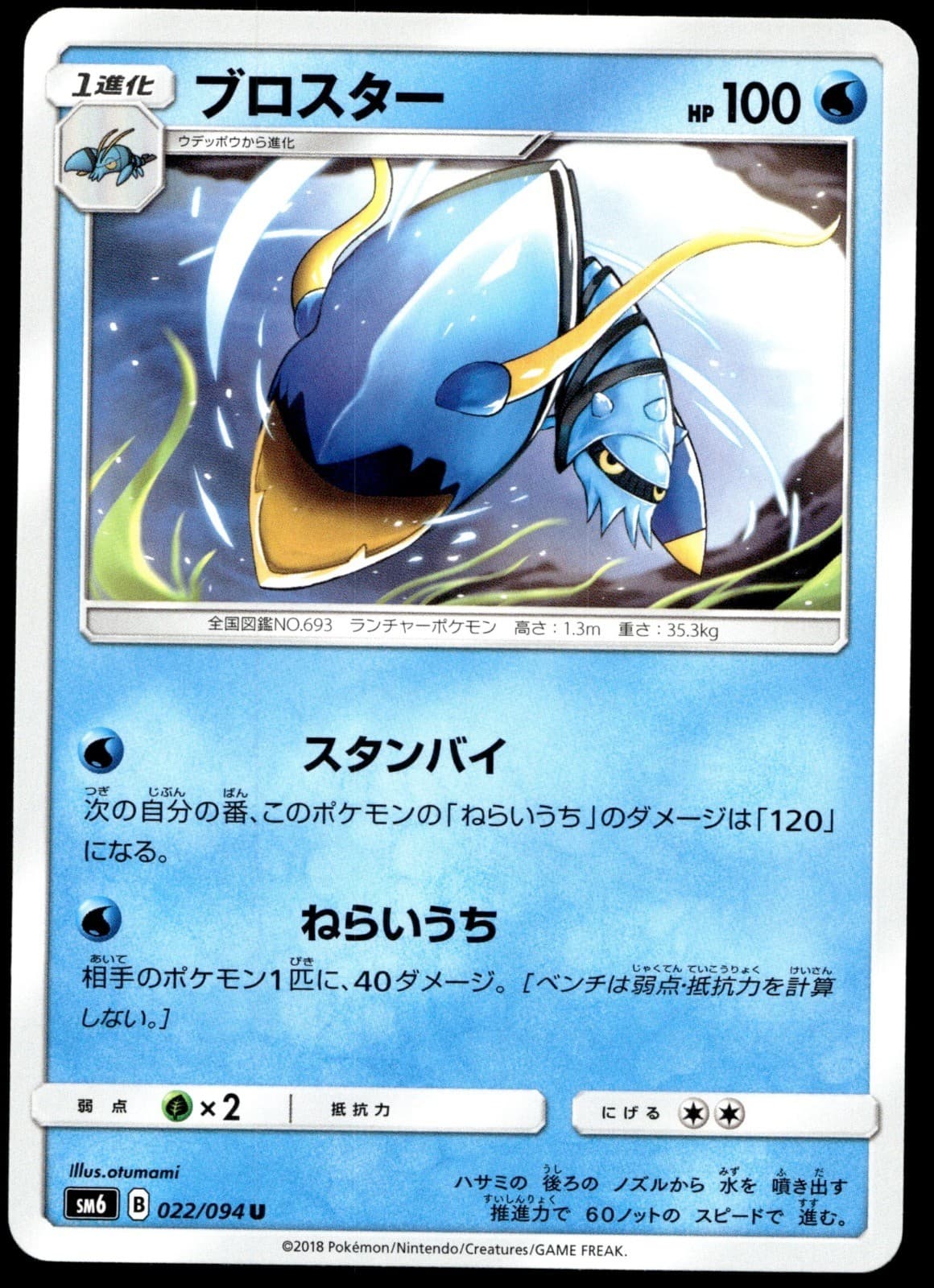Japanese Pokemon Clawitzer 022/094 SM6: Forbidden Light NM