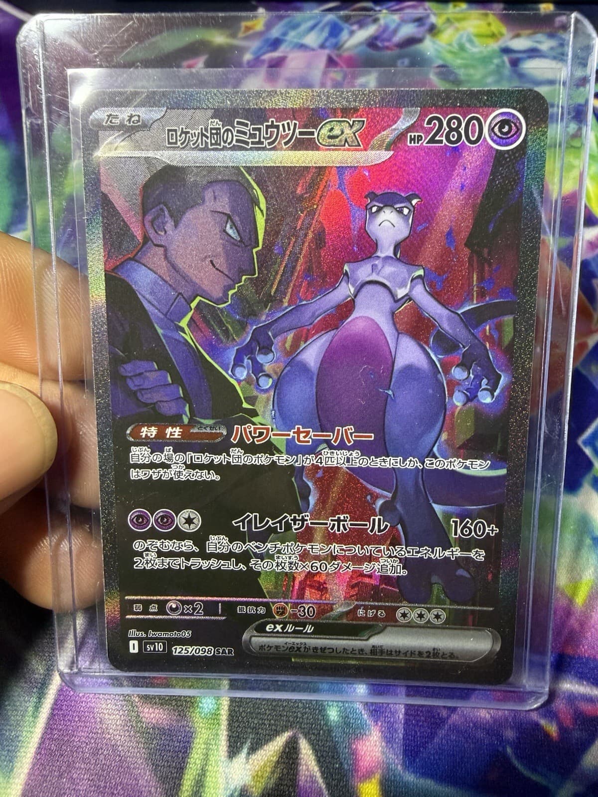 Team Rocket's Mewtwo ex 125/098 Sv10: The Glory of Team Rocket Holo (Japanese)