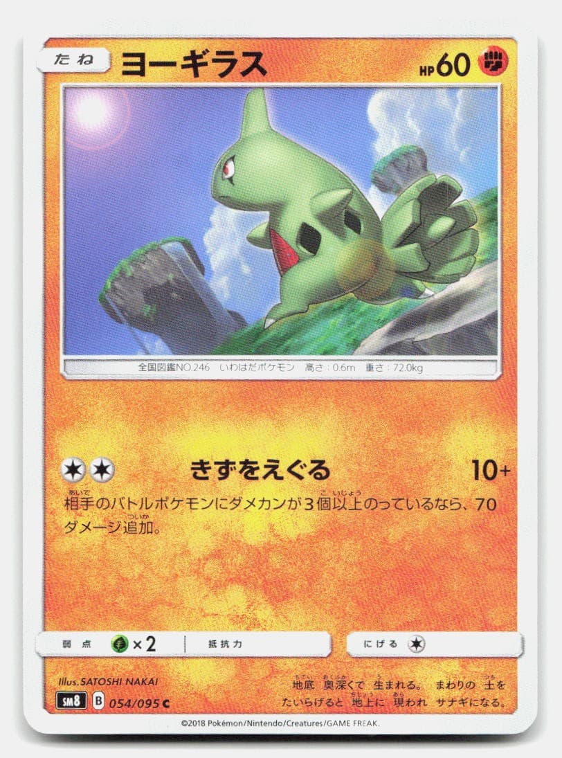 Larvitar 054/095 Common Super Burst Impact Pokemon Japanese NM
