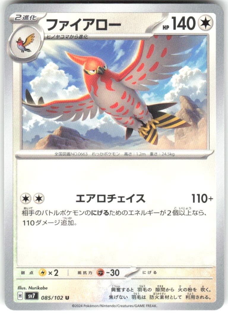 Talonflame 085/102 Stellar Miracle sv7 NM Pokemon Card TCG Japanese