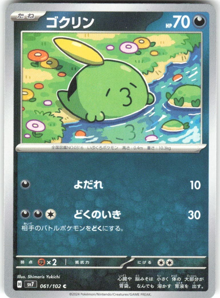 Gulpin 061/102 Stellar Miracle sv7 NM Pokemon Card TCG Japanese