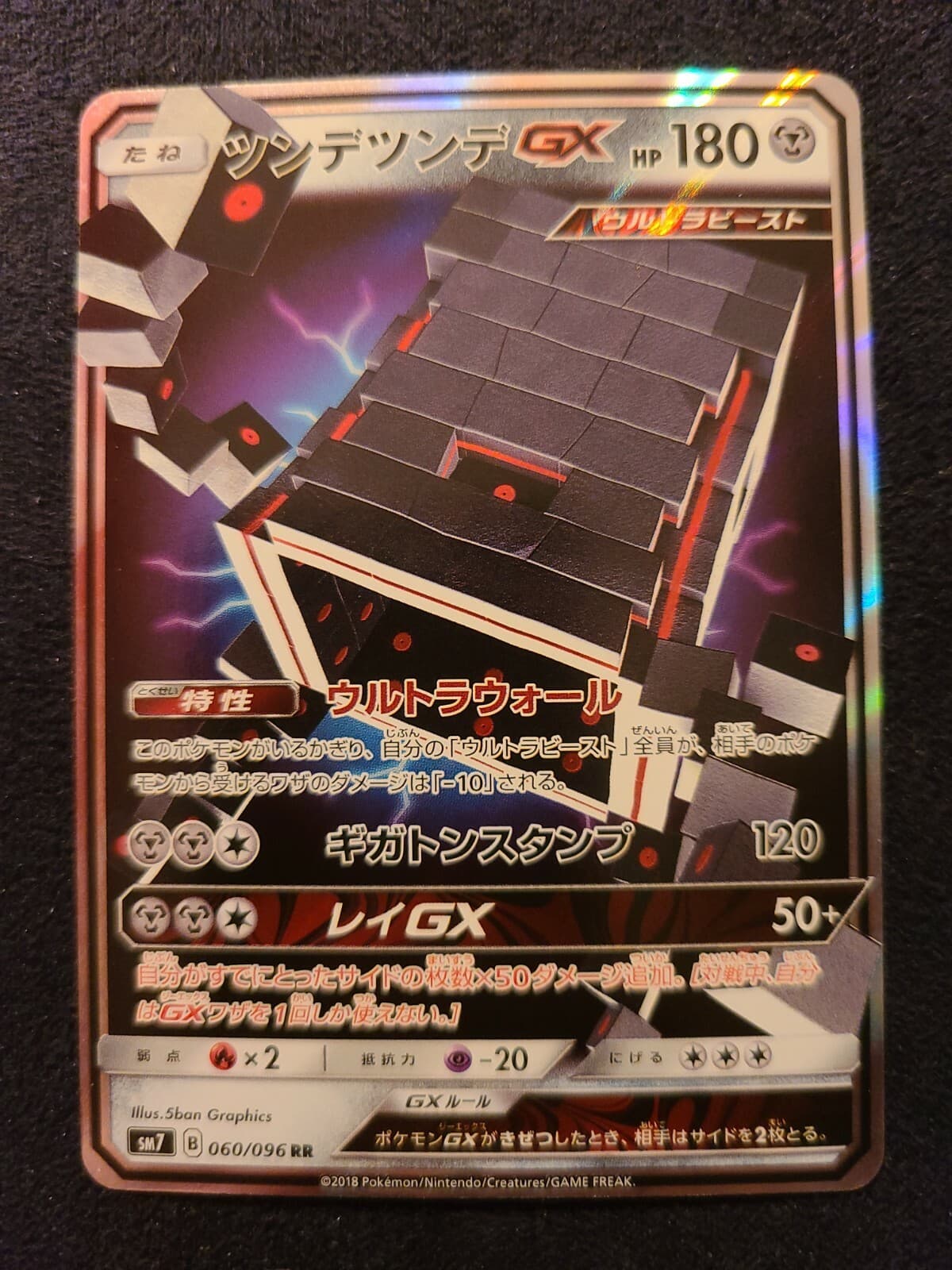 Pokemon Stakataka GX 060/096 Japanese SM7 RR Holo Near Mint NM