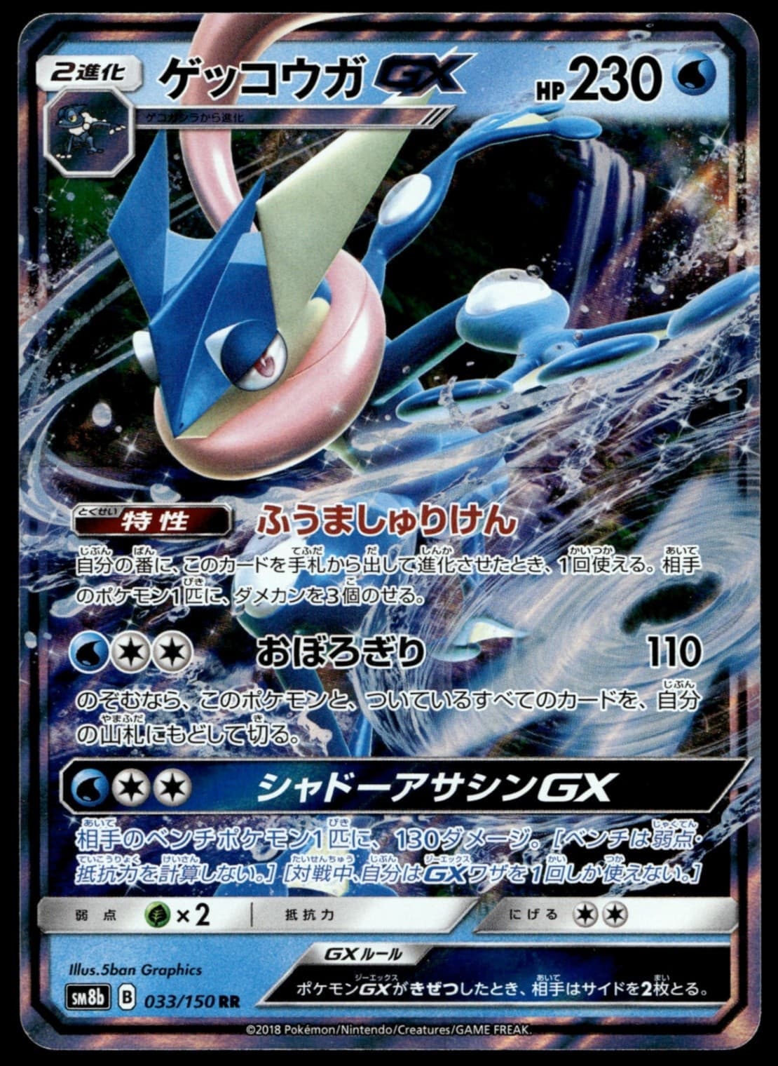 Japanese Pokemon Greninja GX - 033/150 SM8b: GX Ultra Shiny NM