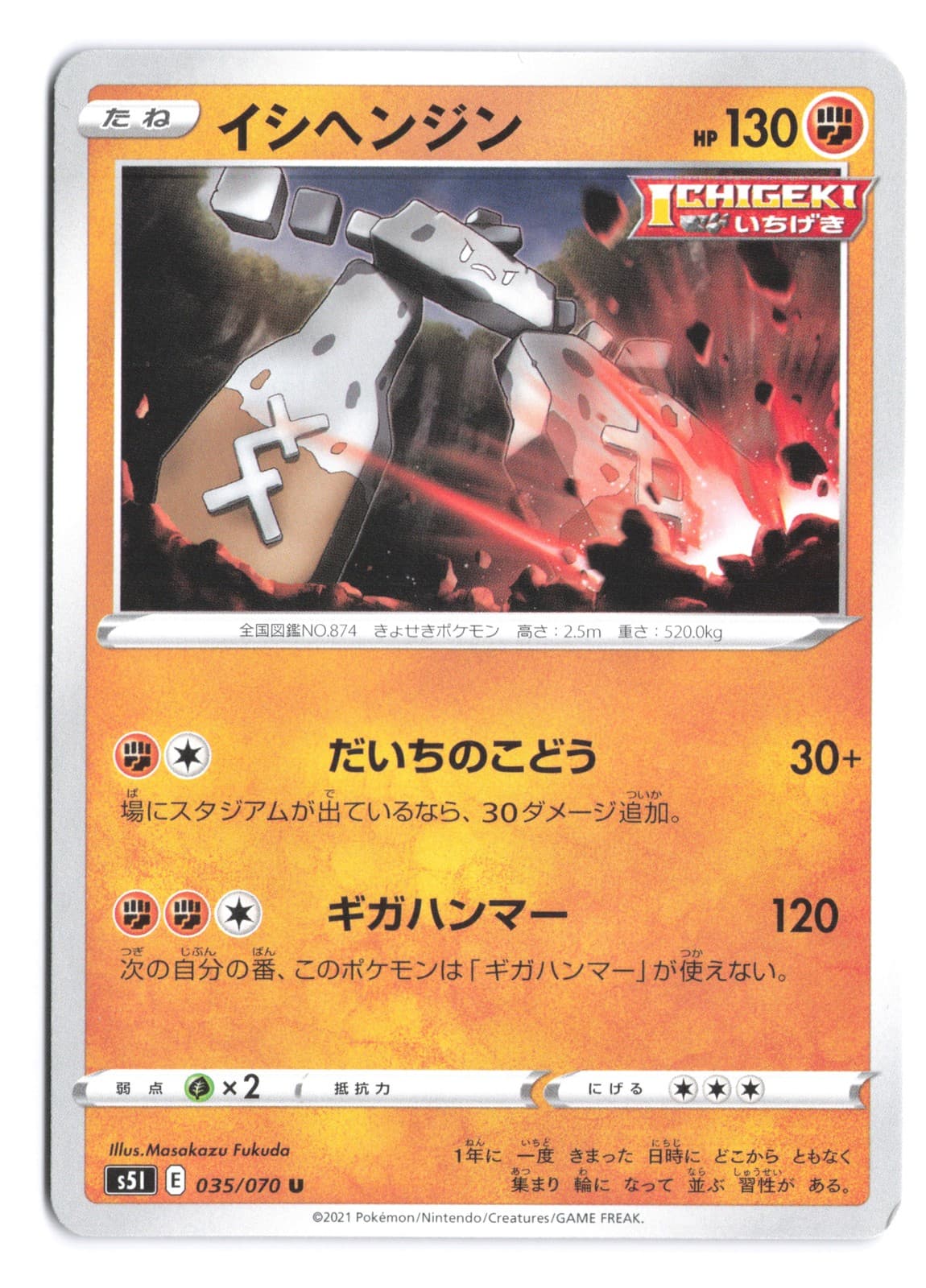 Pokemon Stonjourner S5I: Single Strike Master 035/070 Japanese