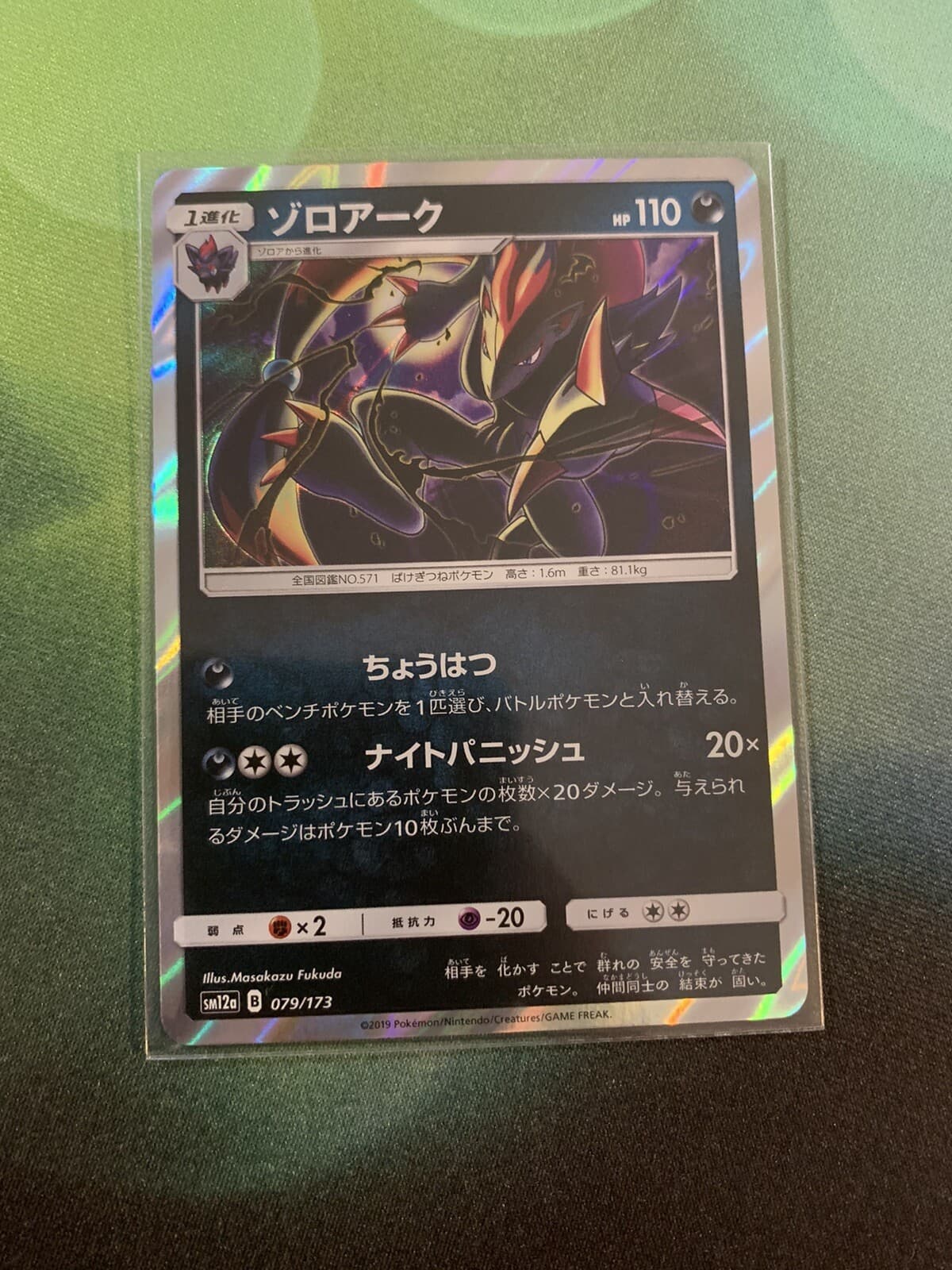 Zoroark - sm12a Japanese Pokemon Tag Team GX All Stars Holo Rare 079/173