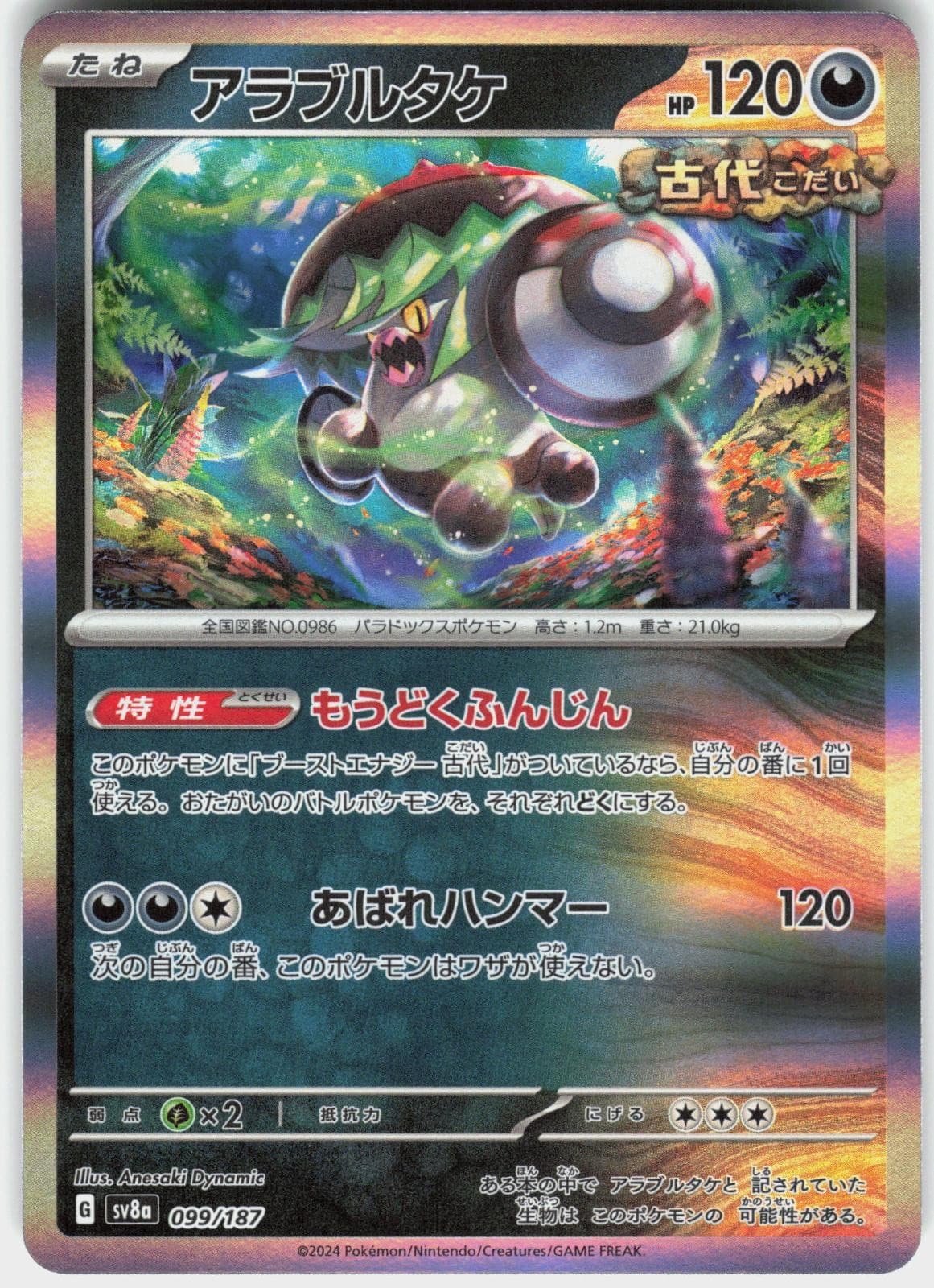 Brute Bonnet 099/187 Common SV8a: Terastal Festival ex Pokemon Japanese Holo NM
