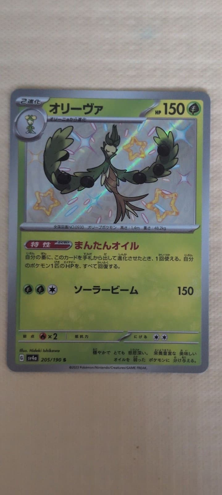 Arboliva 205 S - SV4a: Shiny Treasure ex Pokemon 2023