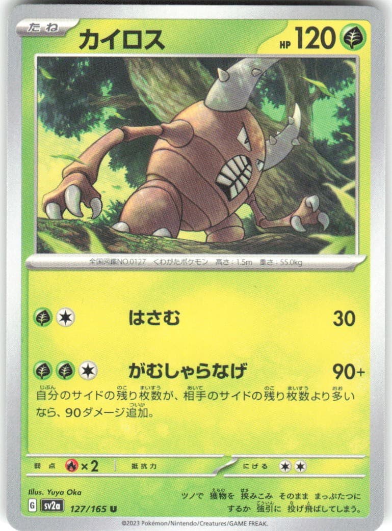 Pinsir 127/165 SV2a: Pokemon Card 151 SV2a NM Pokemon Card TCG Japanese