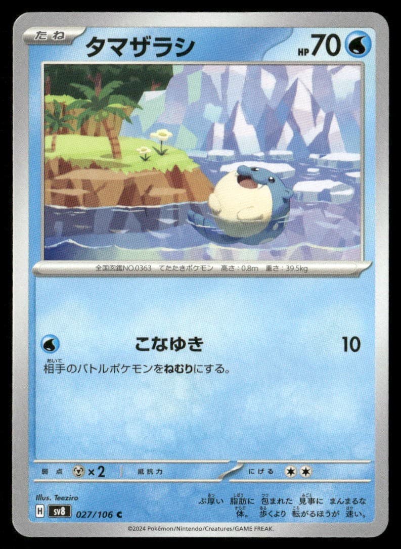 Spheal 027 SV8 Super Electric Breaker C NM Pokémon — Japanese