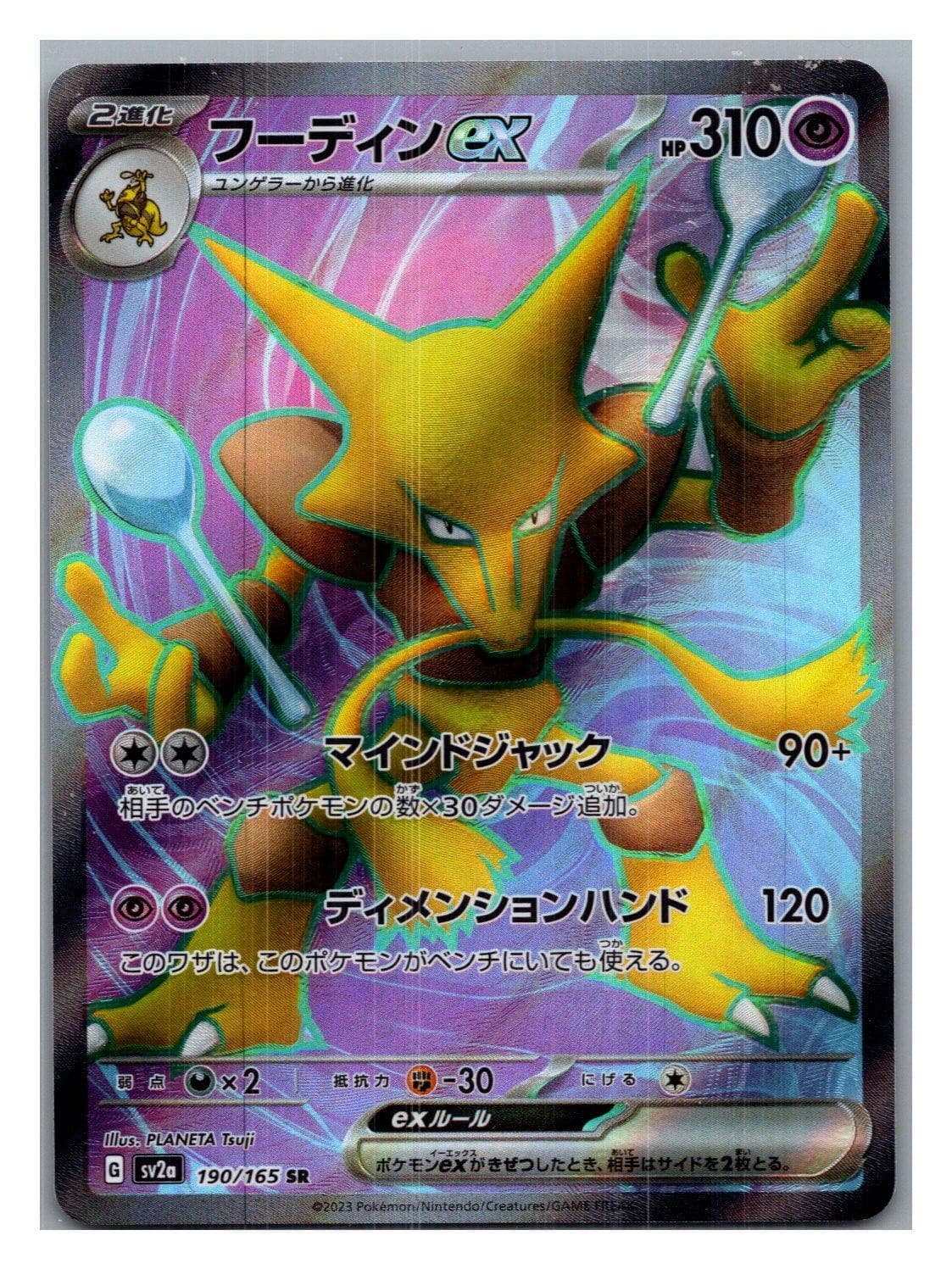 Alakazam ex 190/165 | NM | SV2a: Pokemon Card 151 | Pokemon - 2023 Japanese