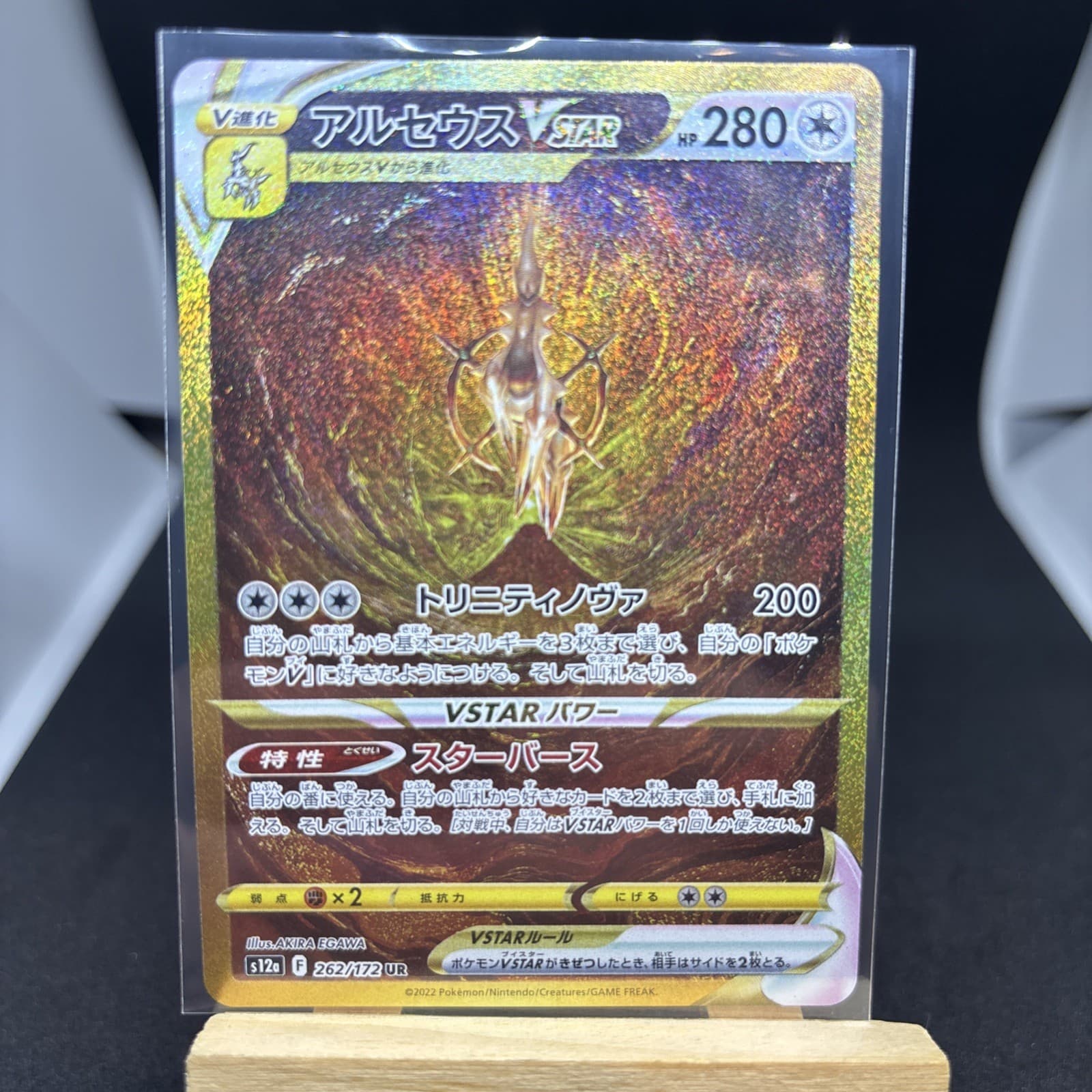Arceus 262/172 UR S12a Full Art VSTAR Universe 2022 Pokemon Card Japanese
