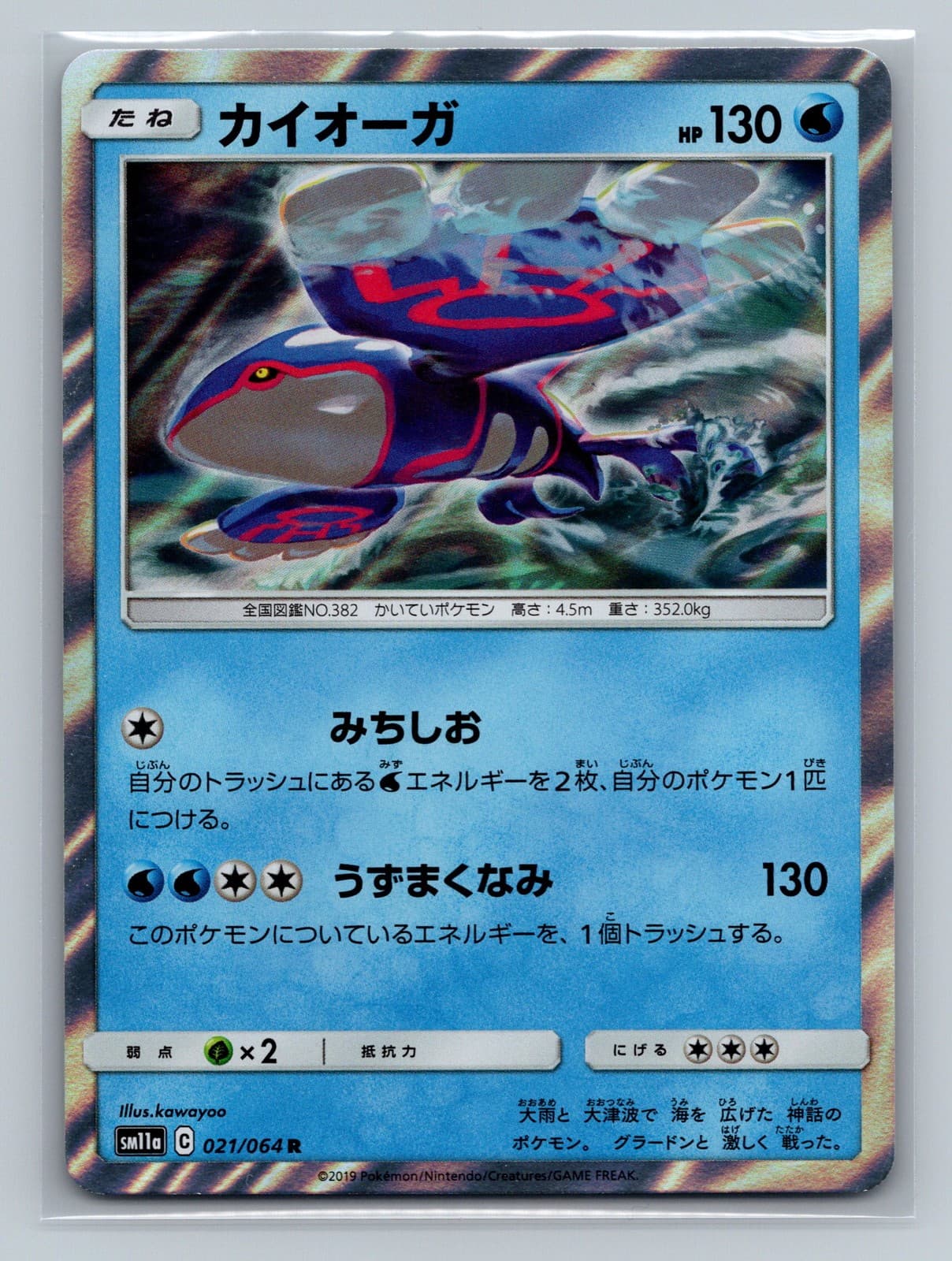 Kyogre 021/064 SM11a Pokemon Card JP Holofoil NM kawayoo