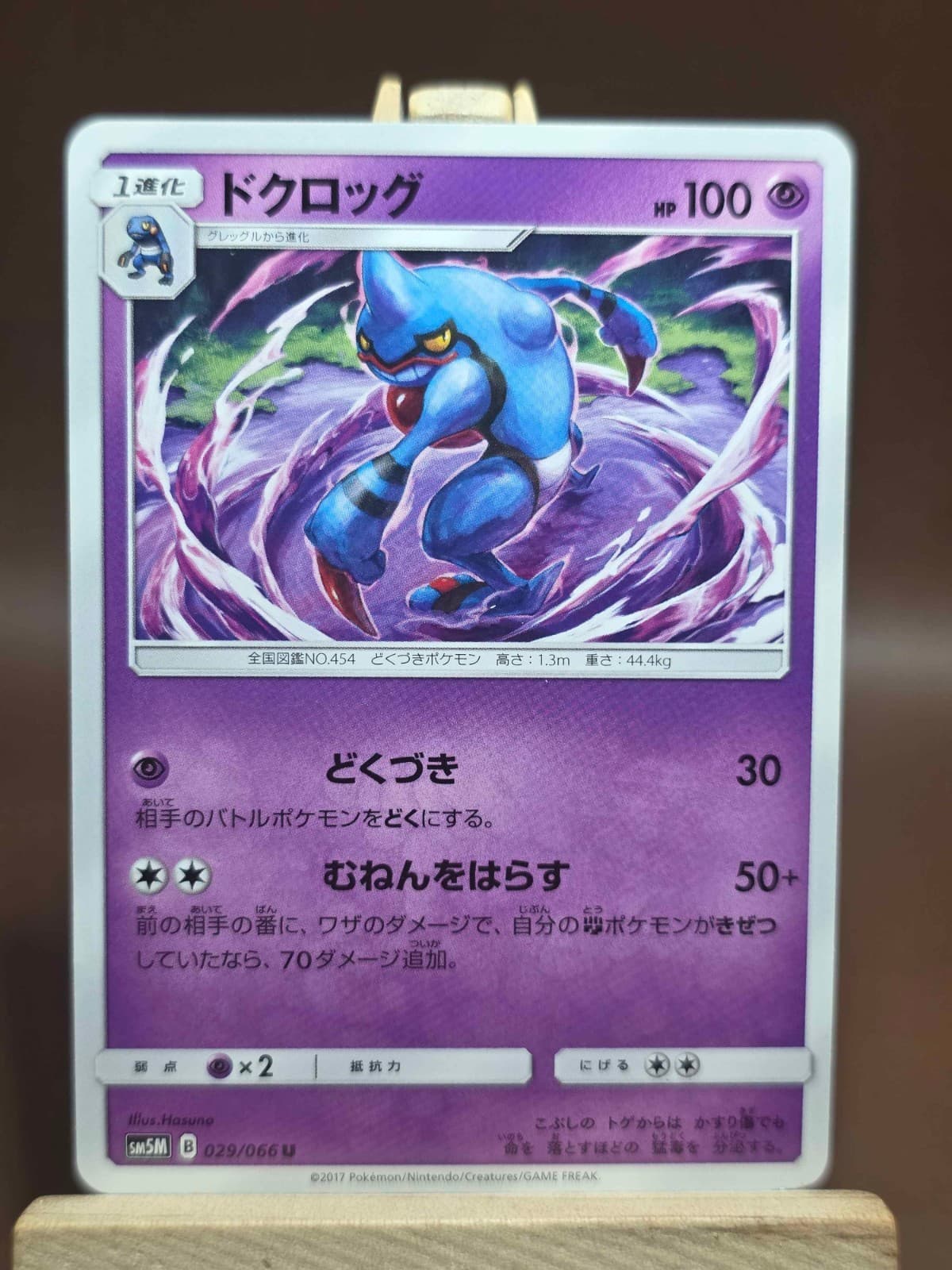 MP Toxicroak 029/066 Uncommon Ultra Moon Pokemon Japanese