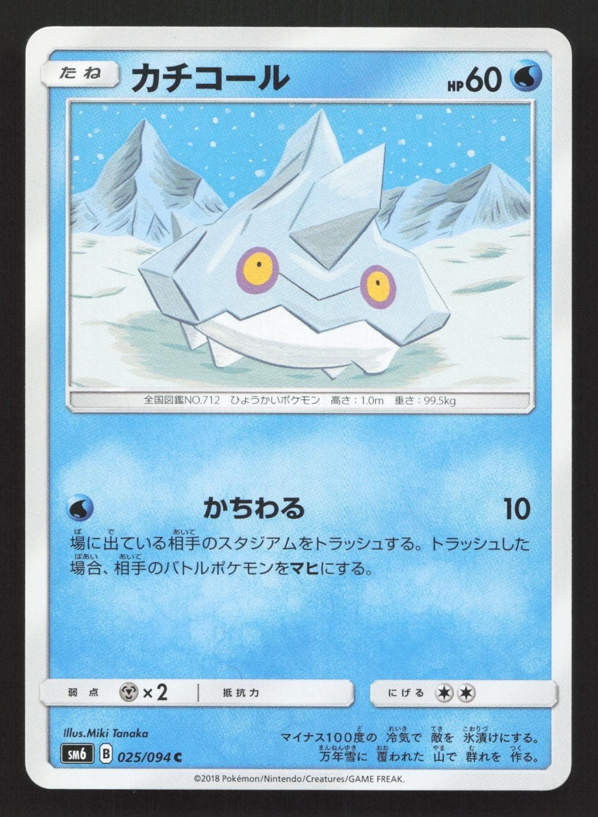 Bergmite 025/094 Forbidden Light LP Japanese Pokemon Card TCG