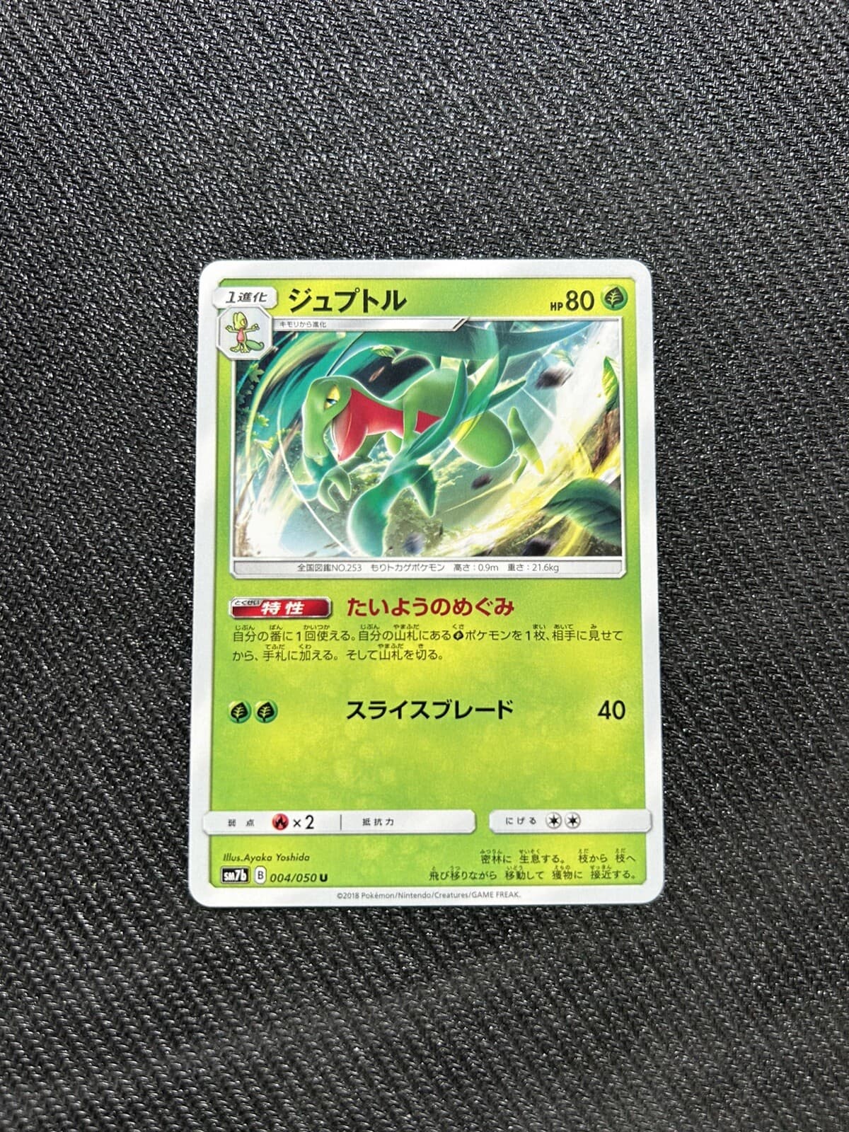 Grovyle 004/050 - SM7B - U - Pokemon Card TCG - Japanese