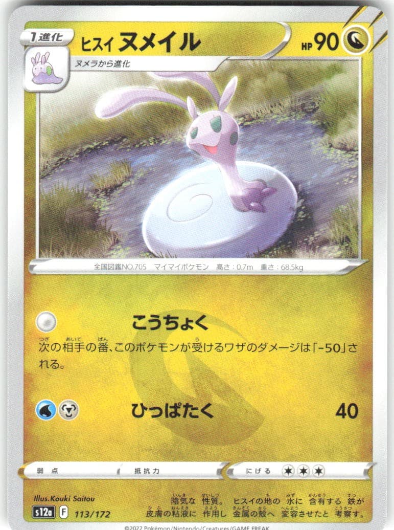Hisuian Sliggoo 113/172 VSTAR Universe s12a NM Pokemon Card TCG Japanese