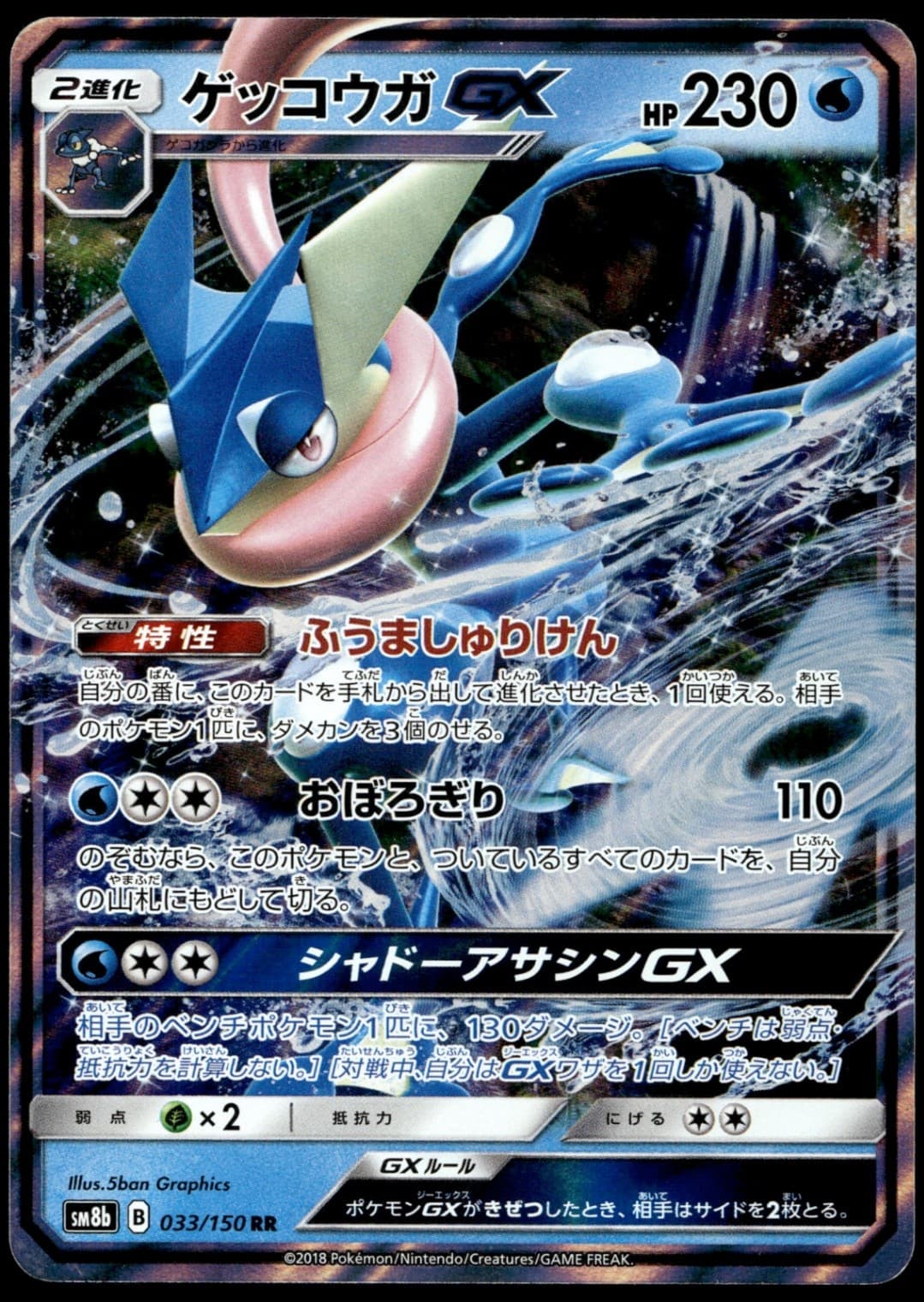 Japanese Pokemon Greninja GX - 033/150 SM8b: GX Ultra Shiny NM