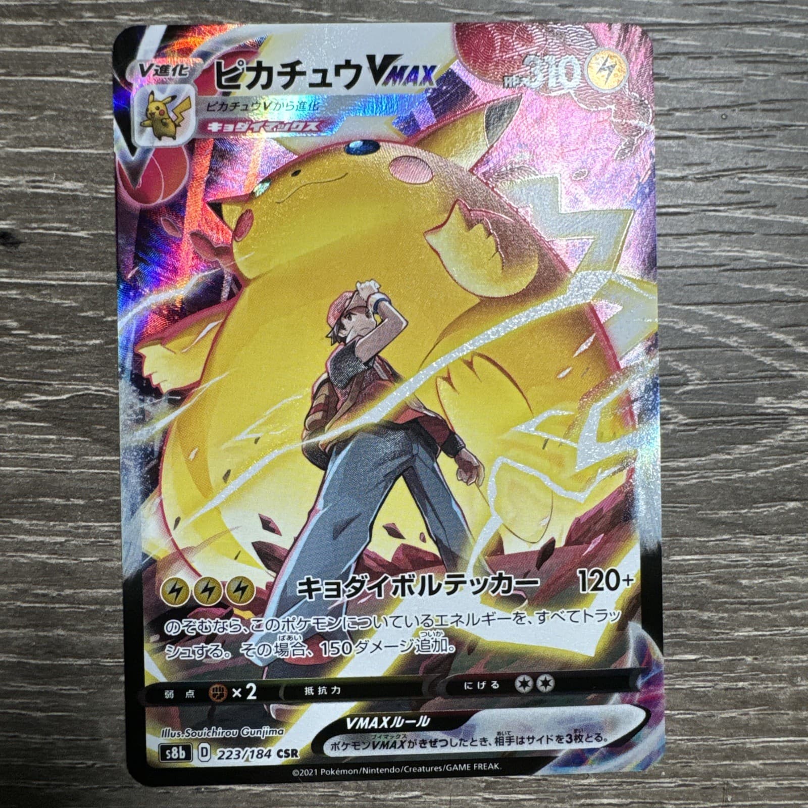 Red’s Pikachu VMAX FA s8b 223/184 CSR 2021 Japanese Pokemon VMAX Climax