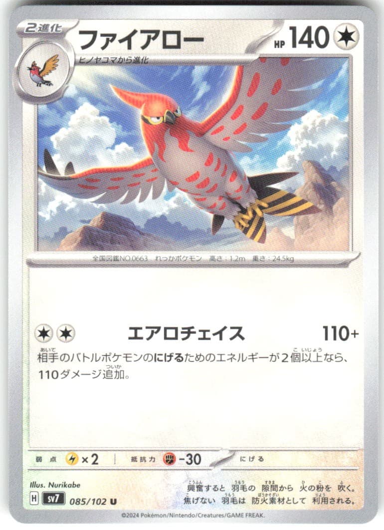 Talonflame 085/102 Stellar Miracle sv7 NM Pokemon Card TCG Japanese