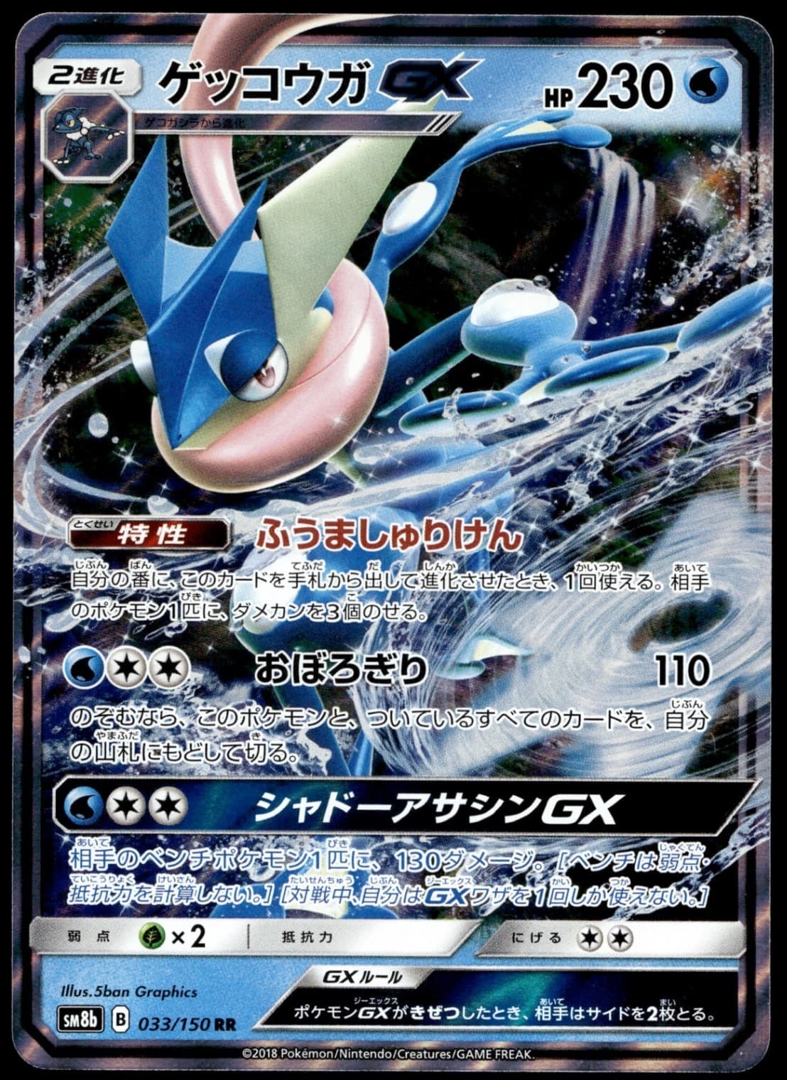Japanese Pokemon Greninja GX - 033/150 SM8b: GX Ultra Shiny NM