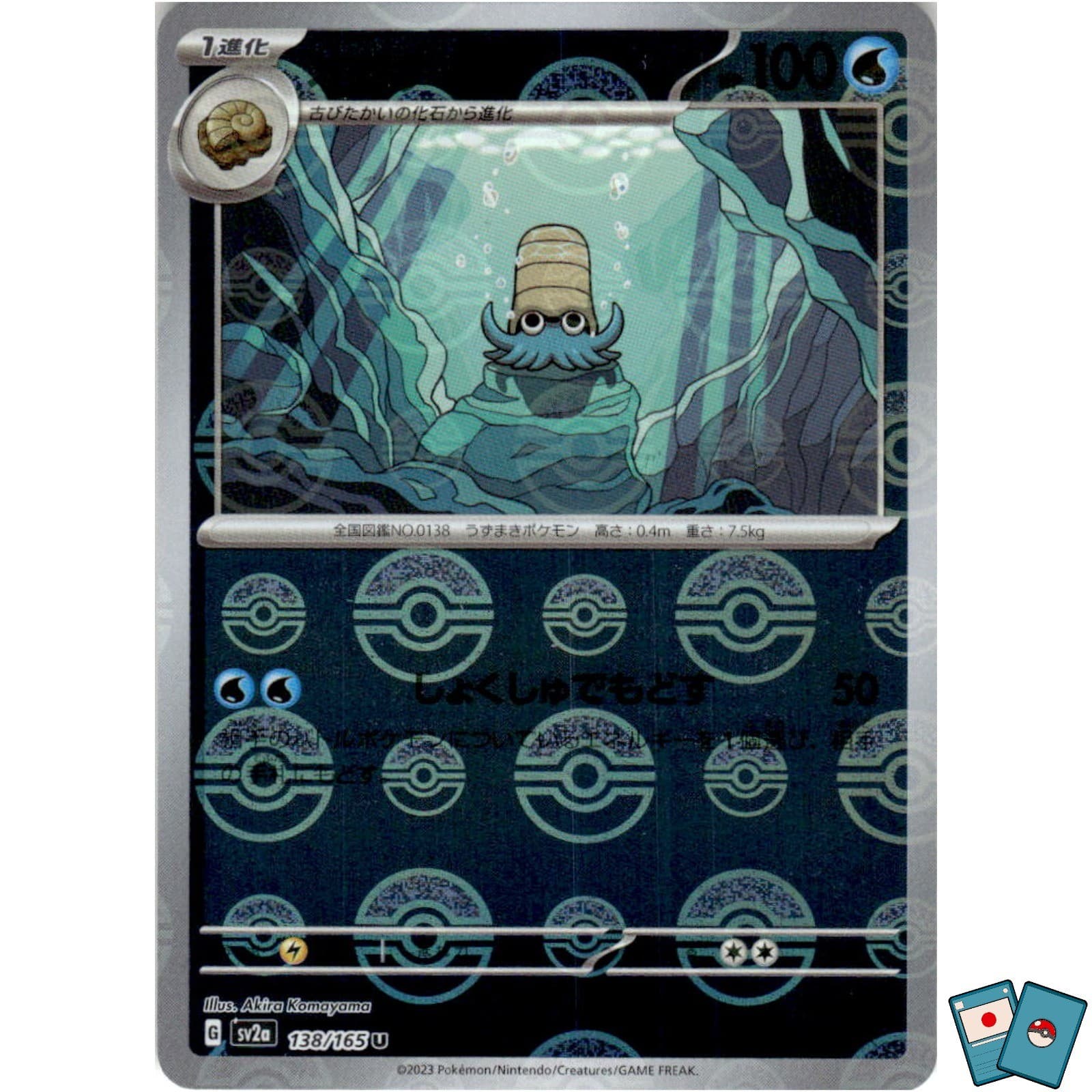 Omanyte Poke Ball Pattern Uncommon SV2a Pokemon Card 151 138/165 HP Water Holo