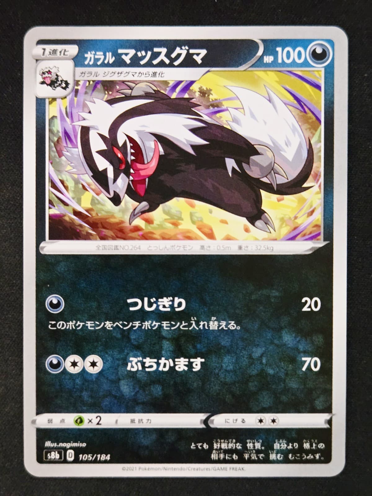 Galarian Linoone 105/184 S8b VMAX Climax - Pokémon TCG Japanese